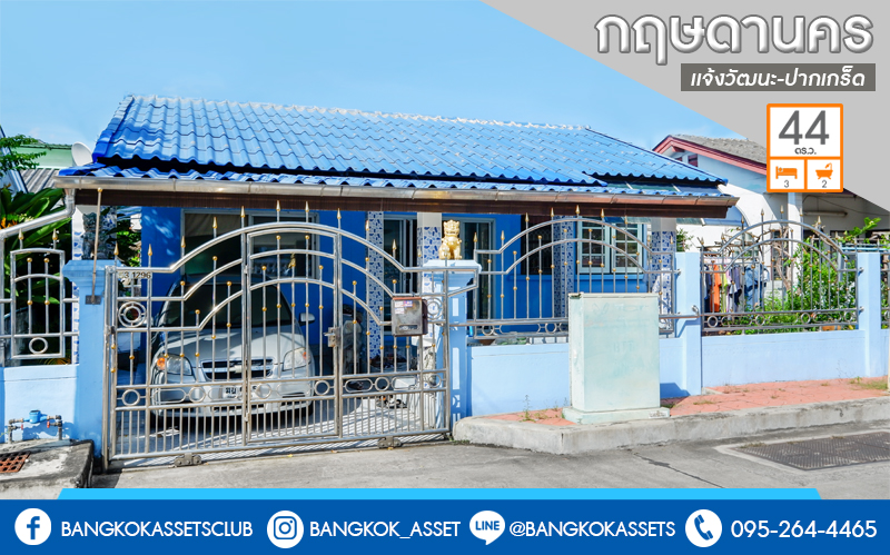 บ้านเดี่ยวมือสองนนทบุรี เนื้อที่ 44 ตร.ว. โครงการ กฤษดานคร ติดถนนแจ้งวัฒนะ ห่างจากเซ็นทรัลฯ เพียง 900 เมตร สุดคุ้ม! กับบ้านพร้อมอยู่ ฟังก์ชั่น 3นอน 2น้ำ แถมแอร์ 3 เครื่อง บนทำเลหายาก รองรับรถไฟฟ้าสายสีชมพู ใกล้ทางด่วน และเมืองทองธานี ...เปิดจองแล้ววันนี้